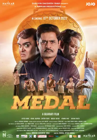 Медаль (Индия, 2022) - Смотреть фильм