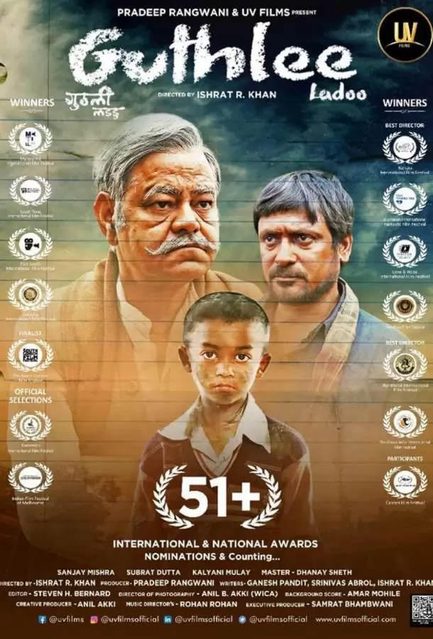 Гутли и Ладду (Индия, 2023) - Смотреть фильм