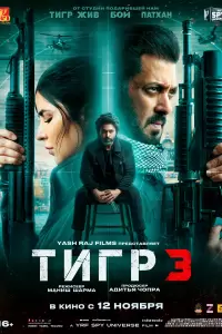 Тигр 3 (Индия, 2023) - Смотреть фильм