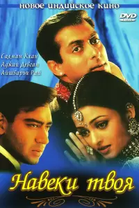 Навеки твоя (Индия, 1999) - Смотреть фильм