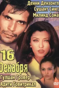 16 декабря (Индия, 2002) - Смотреть фильм