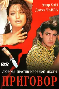 Приговор (Индия, 1988) - Смотреть фильм