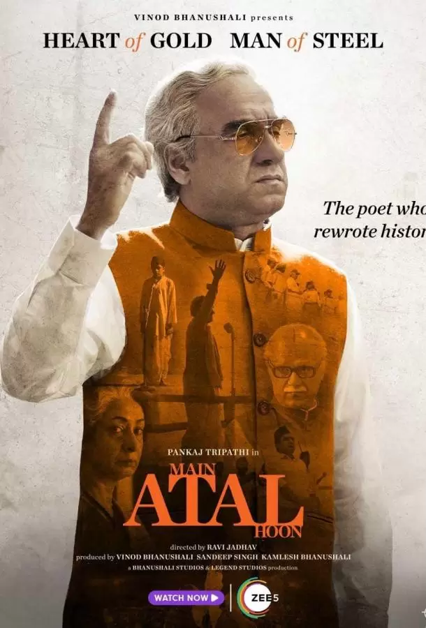 Премьер Министр Атал (Индия, 2024) - Смотреть фильм