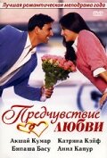 Предчувствие любви (Индия, 2006) - Смотреть фильм