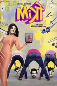 Друзья (Индия, 2018) - Смотреть фильм