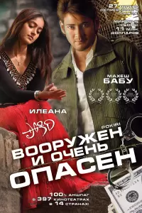 Вооружен и очень опасен (Индия, 2006) - Смотреть фильм