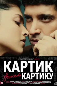 Картик звонит Картику (Индия, 2010) - Смотреть фильм